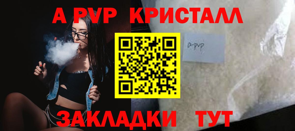A PVP Crystall  Вход с VPN  Alpha-PVP VHQ  Alpha-PVP  Курчатов 