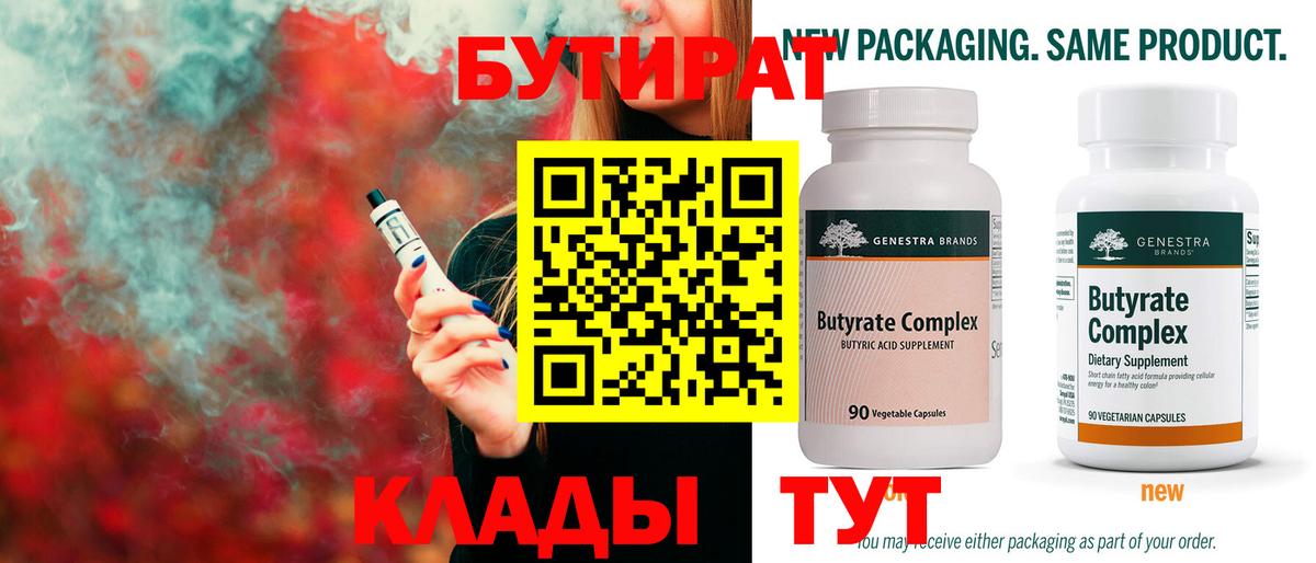 Бутират  Вход с VPN  Курчатов  Бутират жидкий экстази 