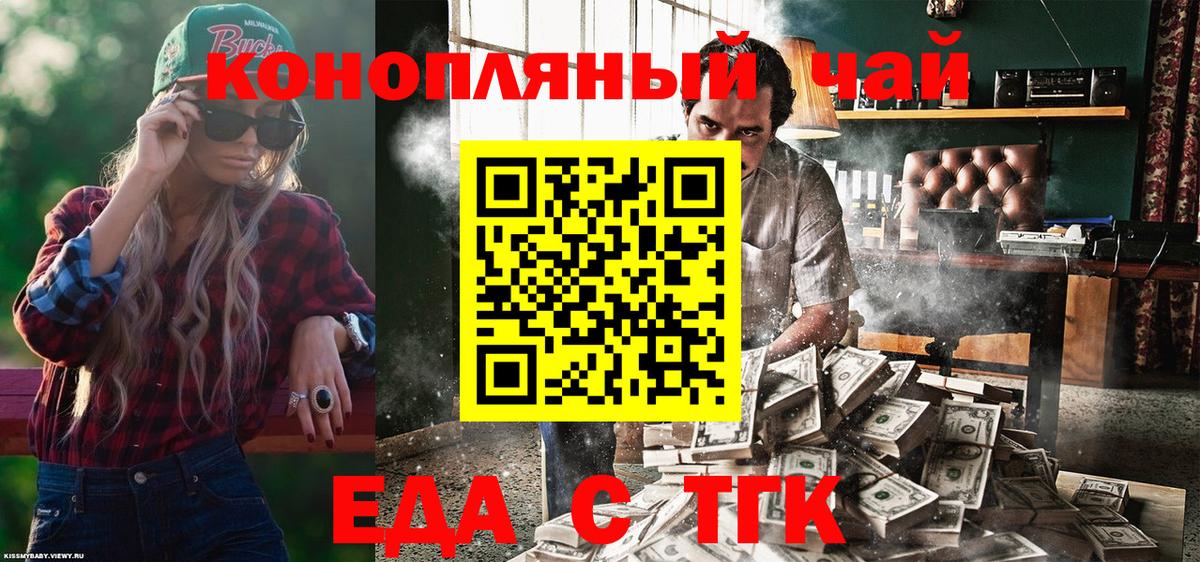 Печенье с ТГК марихуана  Вход с VPN  Курчатов 