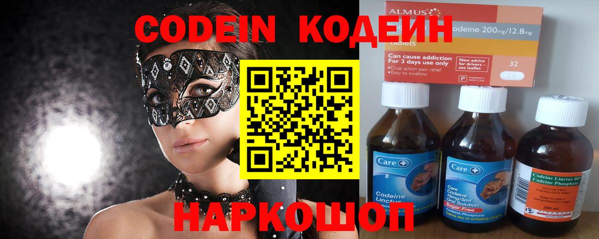 Курчатов  Кодеиновый сироп Lean Purple Drank  где продают наркотики  Вход с VPN 