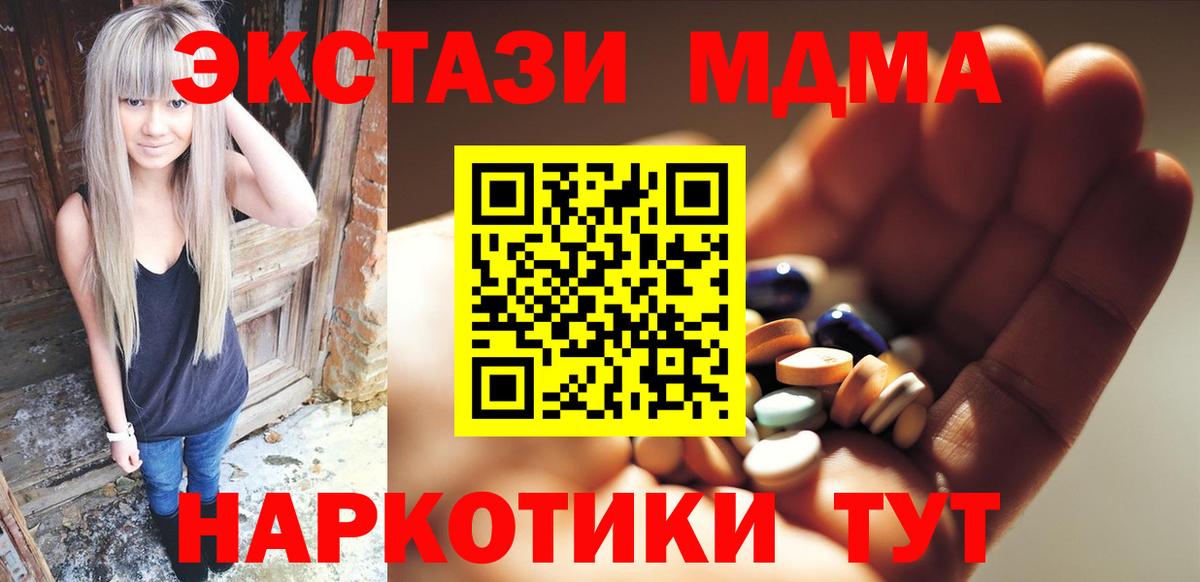 Курчатов  МДМА Molly  МДМА Molly  MDMA  Вход с VPN 