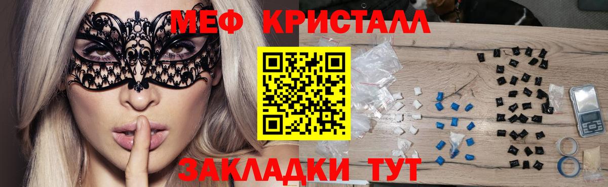 Меф  МЯУ-МЯУ VHQ  Вход с VPN  МЯУ-МЯУ мука  Курчатов 