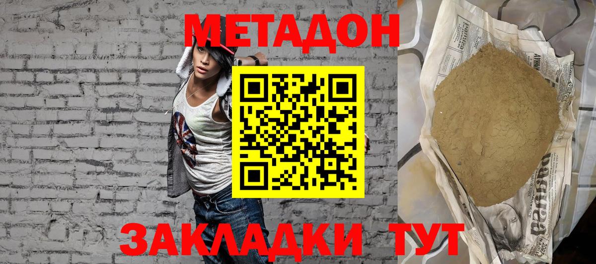 МЕТАДОН methadone  Вход с VPN  Курчатов  МЕТАДОН кристалл 